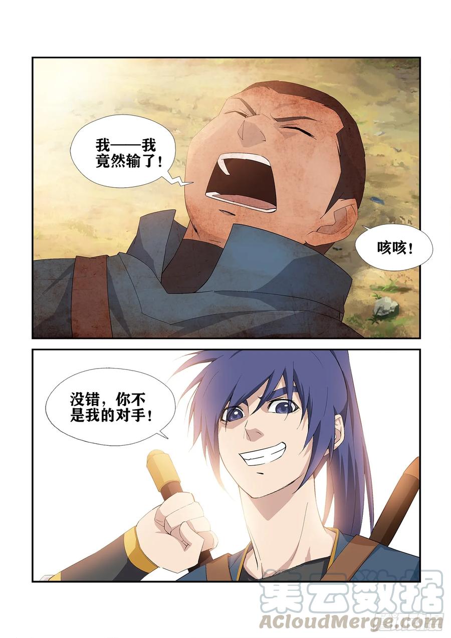 Heaven Defying Sword Ch.244 p13