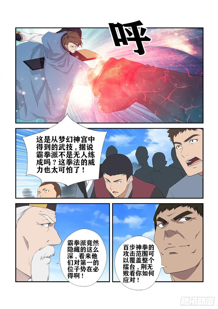 Heaven Defying Sword Ch.245 p10