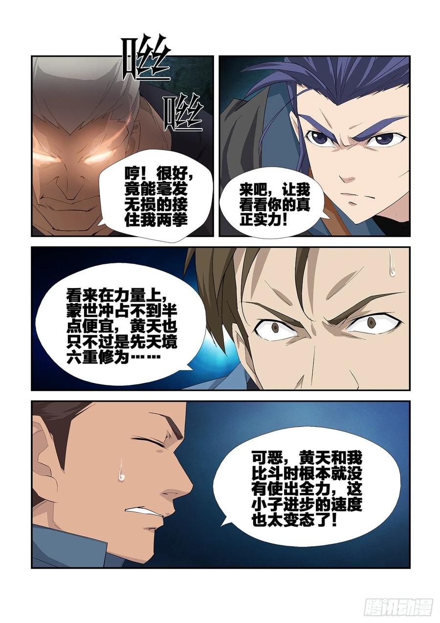 Heaven Defying Sword Ch.247 p12