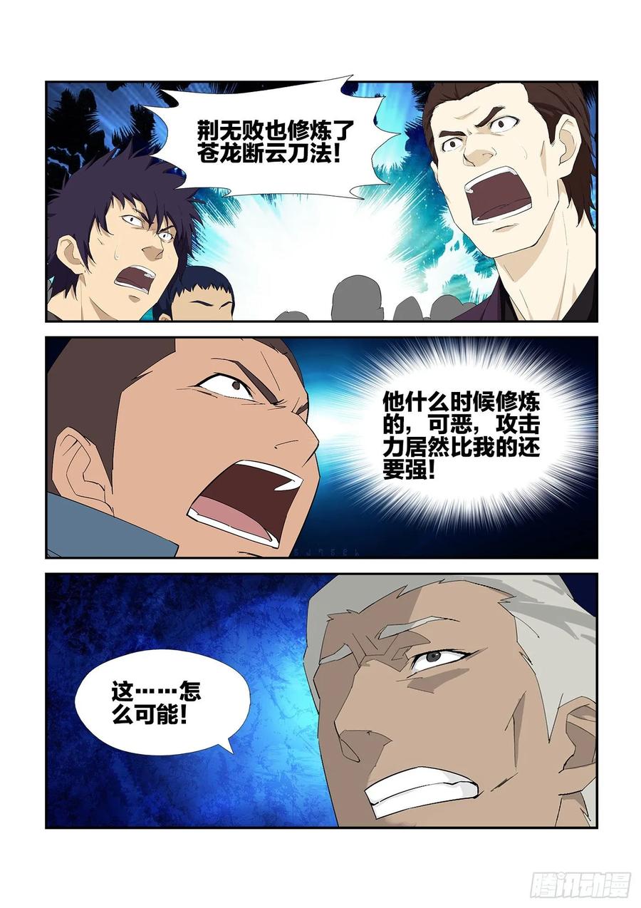 Heaven Defying Sword Ch.247 p2