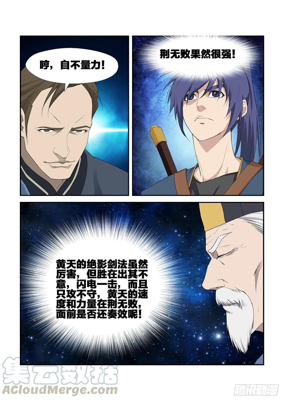 Heaven Defying Sword Ch.247 p5