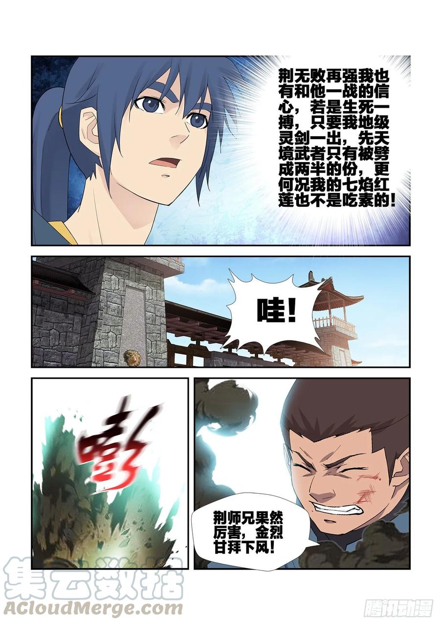 Heaven Defying Sword Ch.247 p7