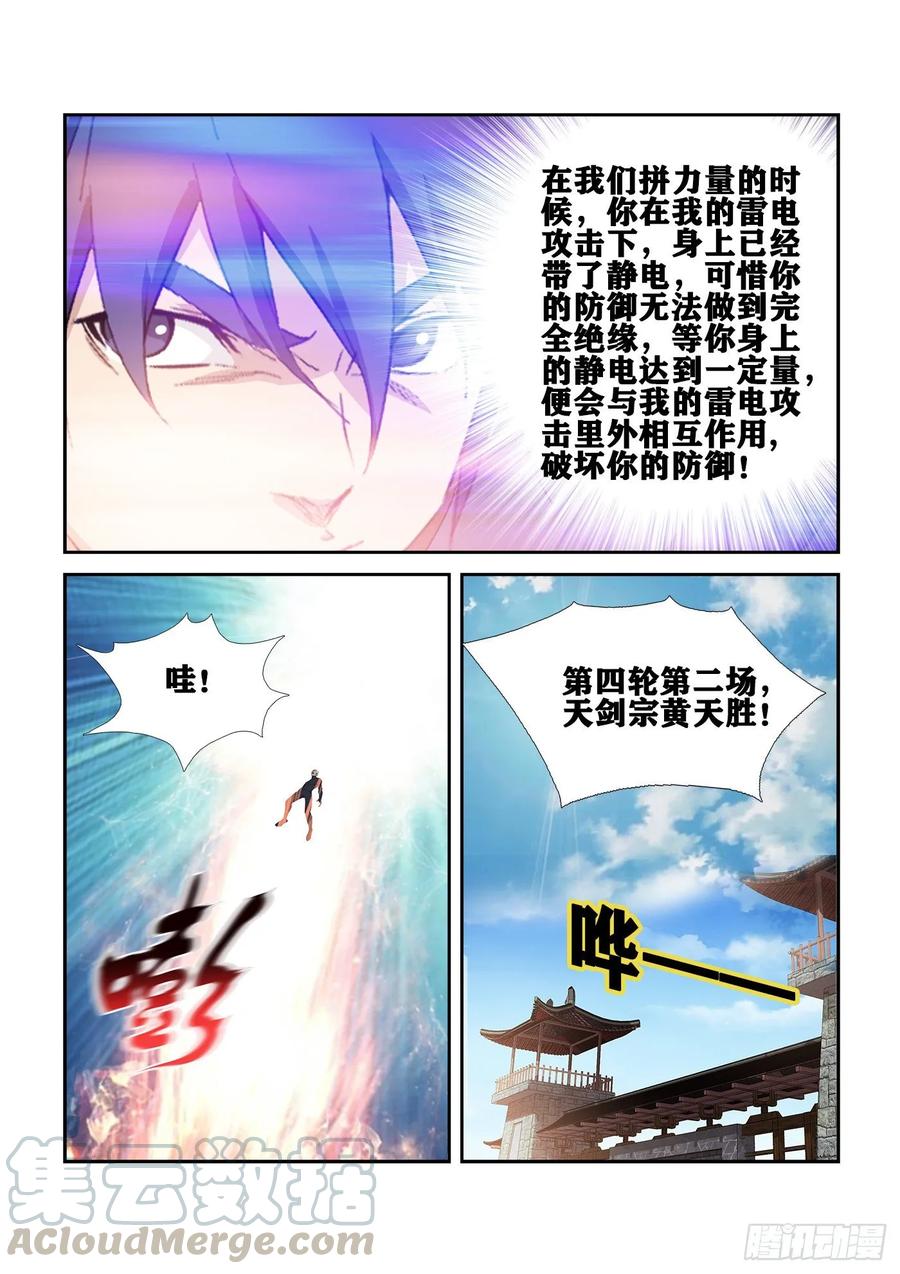 Heaven Defying Sword Ch.248 p13