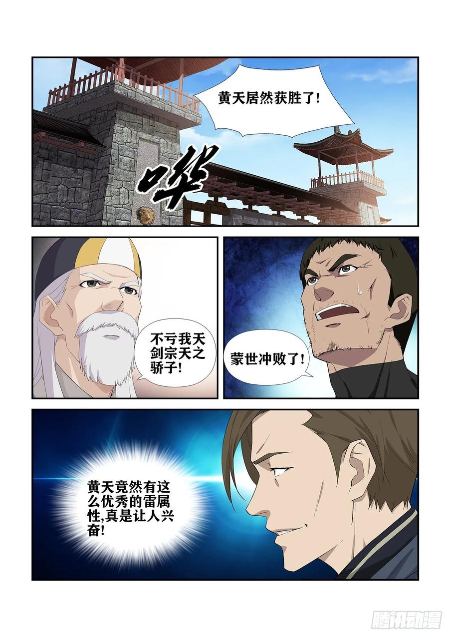 Heaven Defying Sword Ch.249 p2