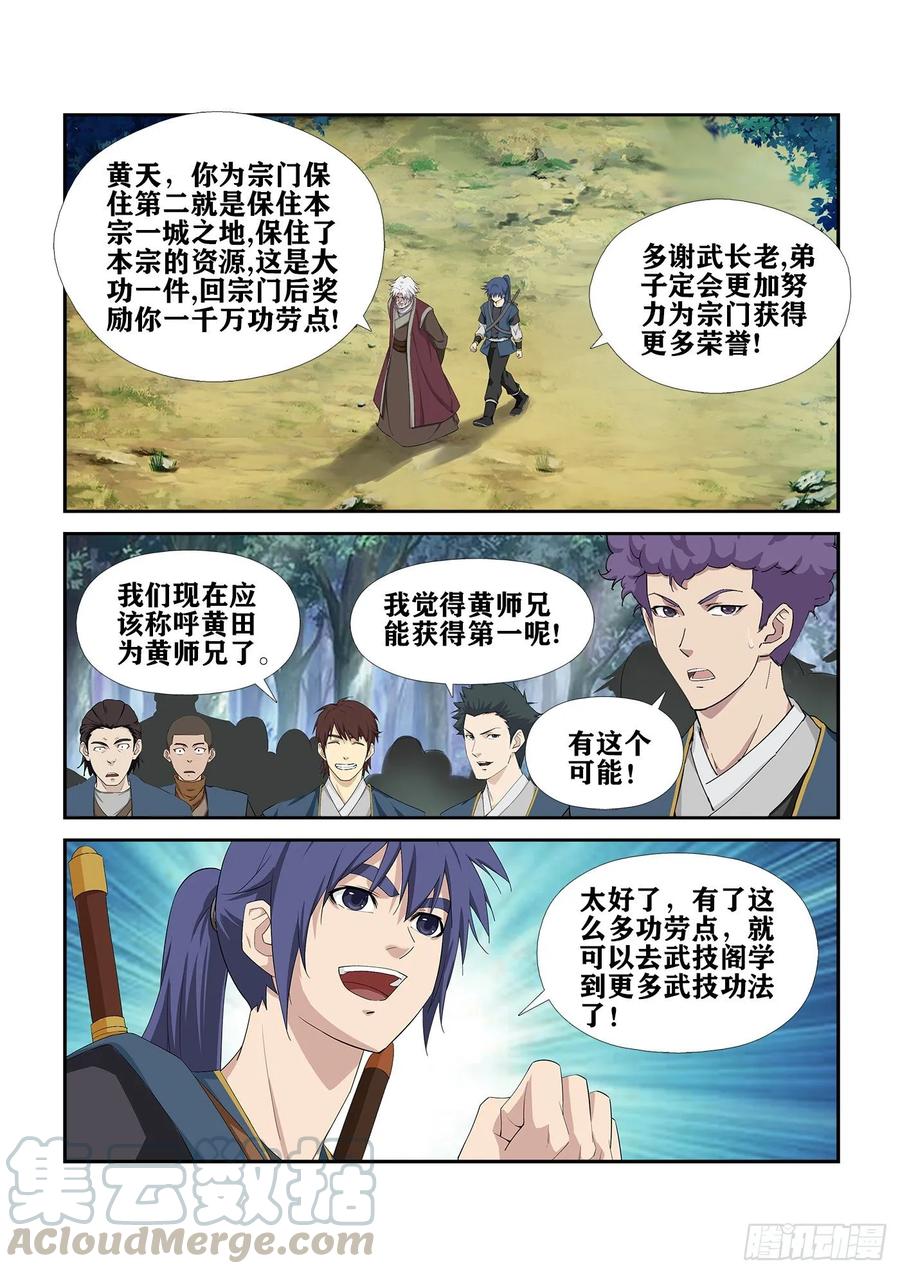 Heaven Defying Sword Ch.249 p3