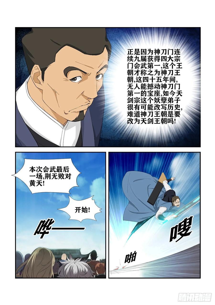Heaven Defying Sword Ch.249 p4