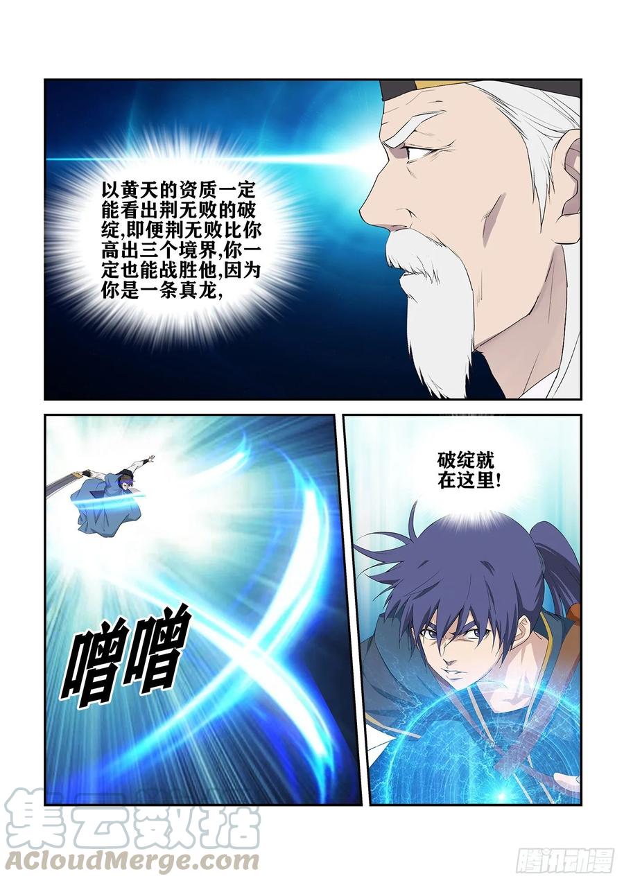 Heaven Defying Sword Ch.249 p7