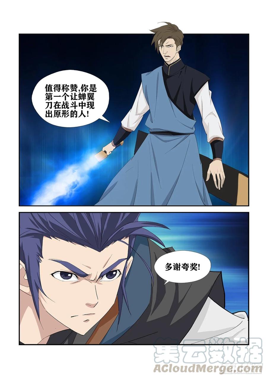 Heaven Defying Sword Ch.249 p9