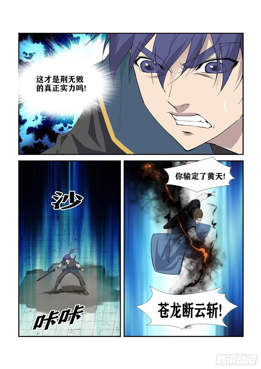 Heaven Defying Sword Ch.250 p6