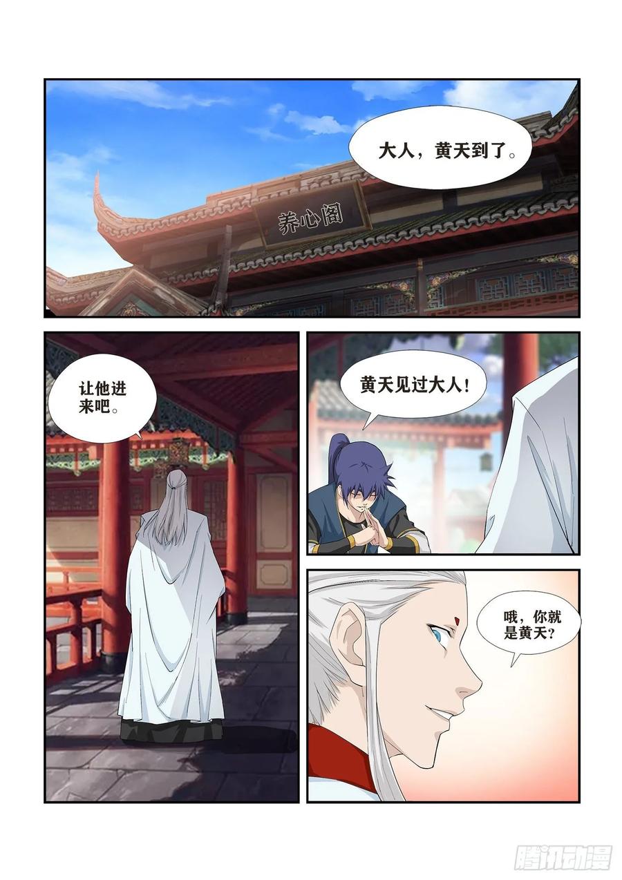 Heaven Defying Sword Ch.251 p10