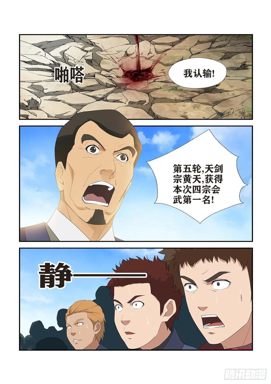 Heaven Defying Sword Ch.251 p2