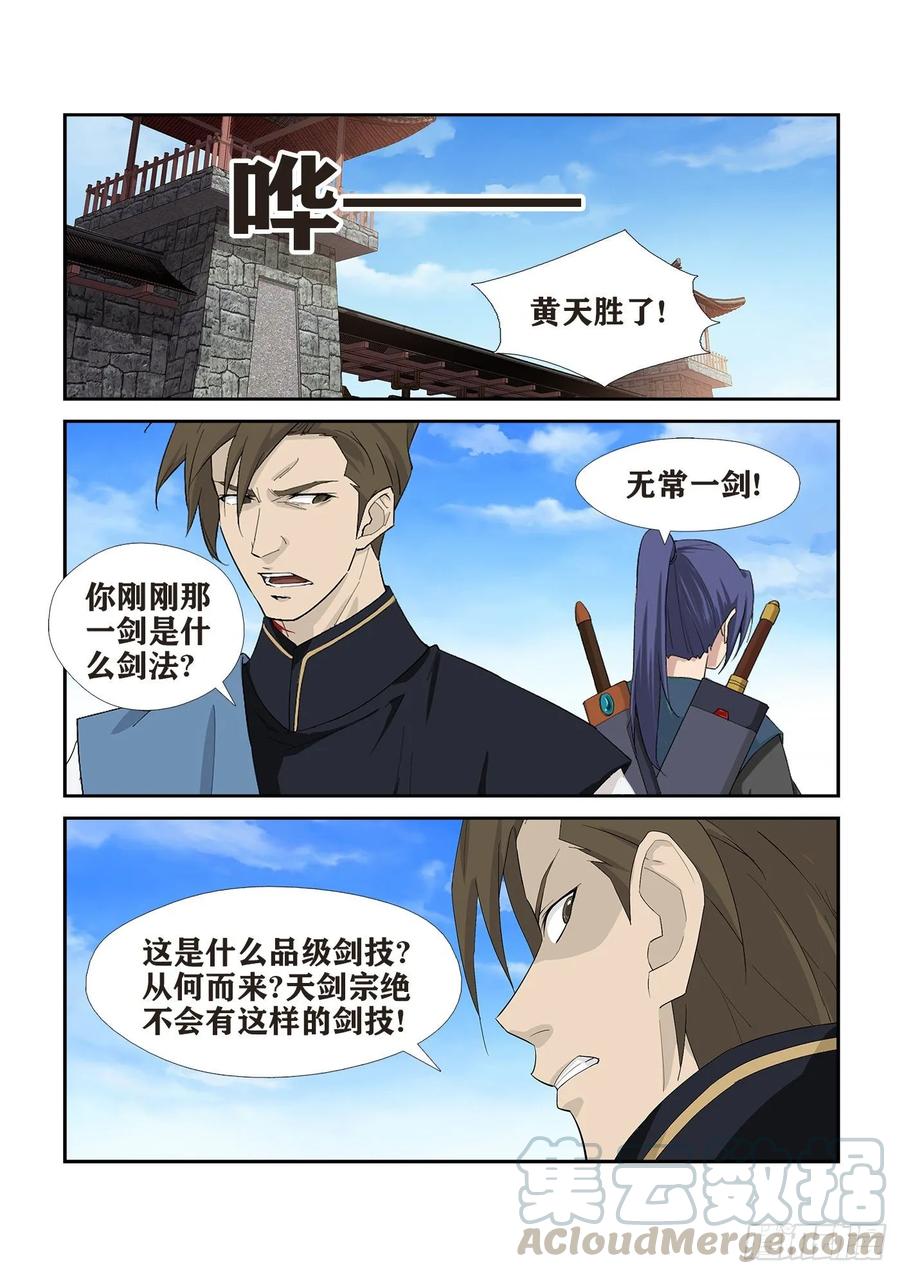 Heaven Defying Sword Ch.251 p3