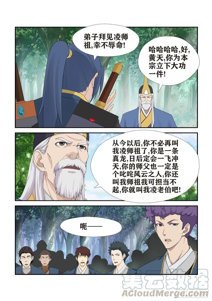 Heaven Defying Sword Ch.251 p5