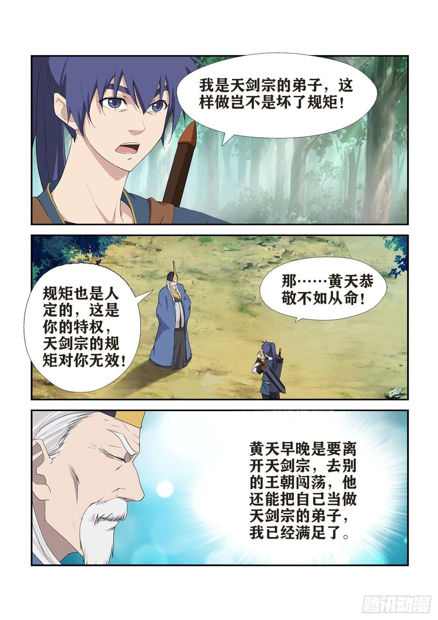 Heaven Defying Sword Ch.251 p6