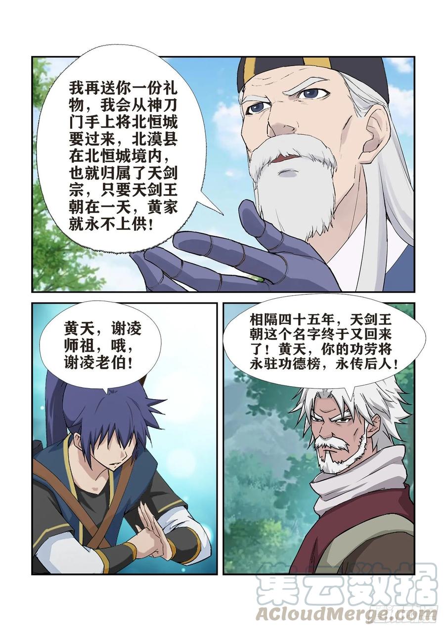 Heaven Defying Sword Ch.251 p7