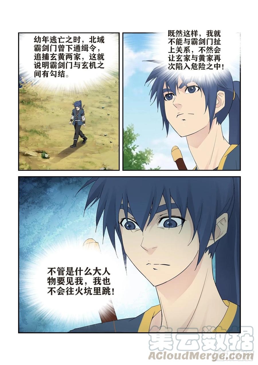 Heaven Defying Sword Ch.251 p9