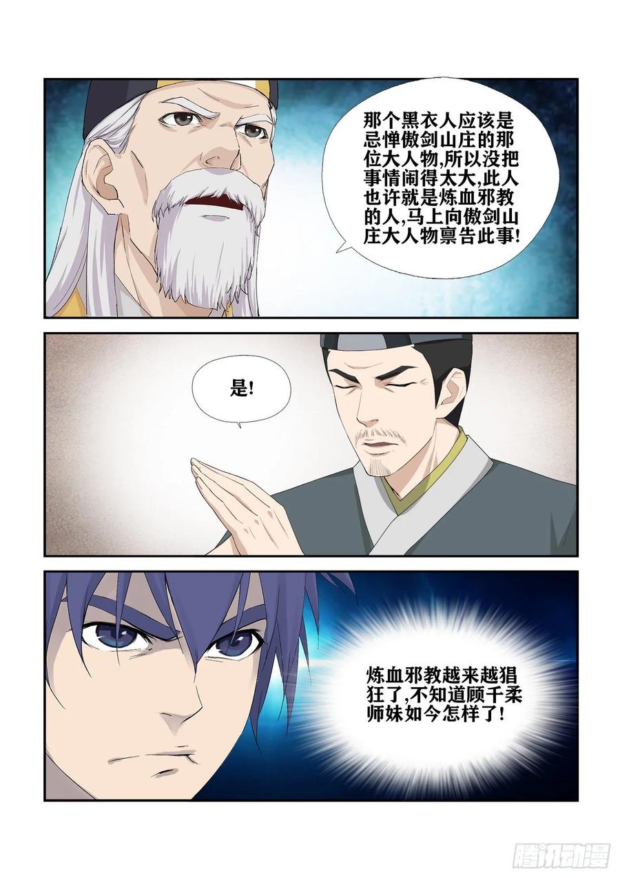 Heaven Defying Sword Ch.252 p10