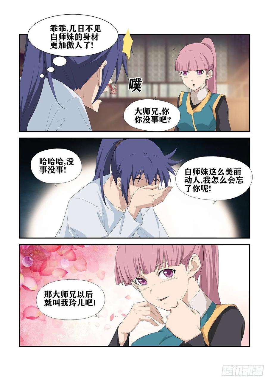 Heaven Defying Sword Ch.252 p12