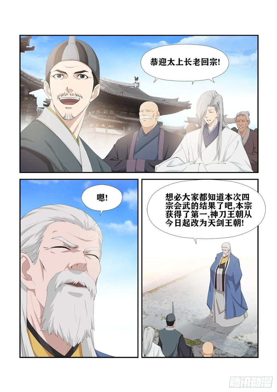 Heaven Defying Sword Ch.252 p4