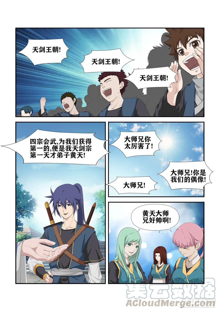 Heaven Defying Sword Ch.252 p5