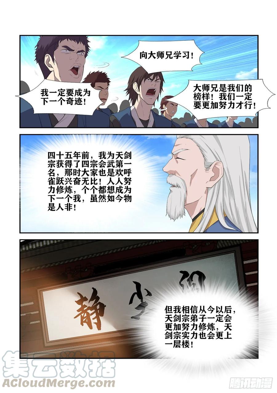 Heaven Defying Sword Ch.252 p7