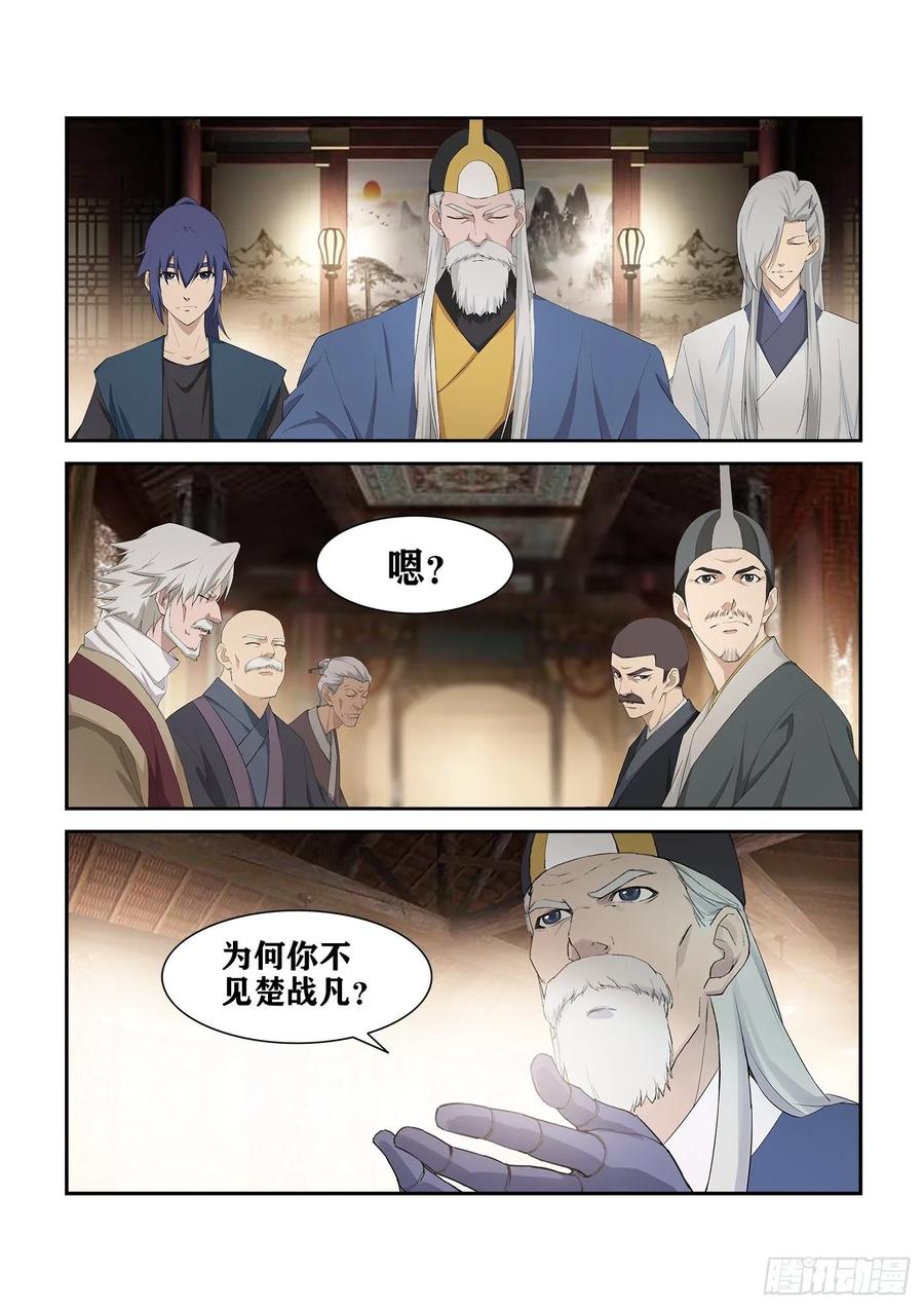 Heaven Defying Sword Ch.252 p8