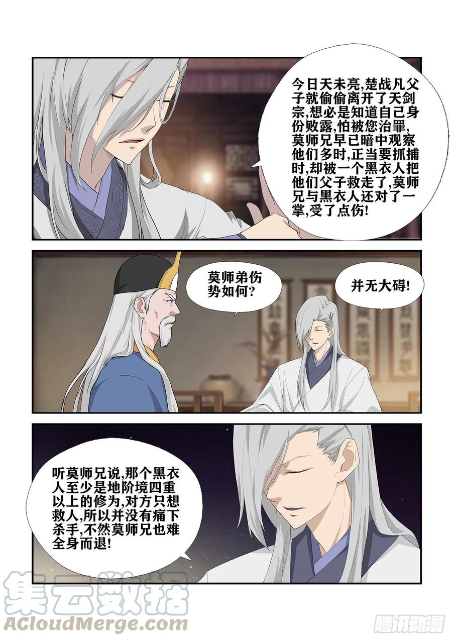 Heaven Defying Sword Ch.252 p9