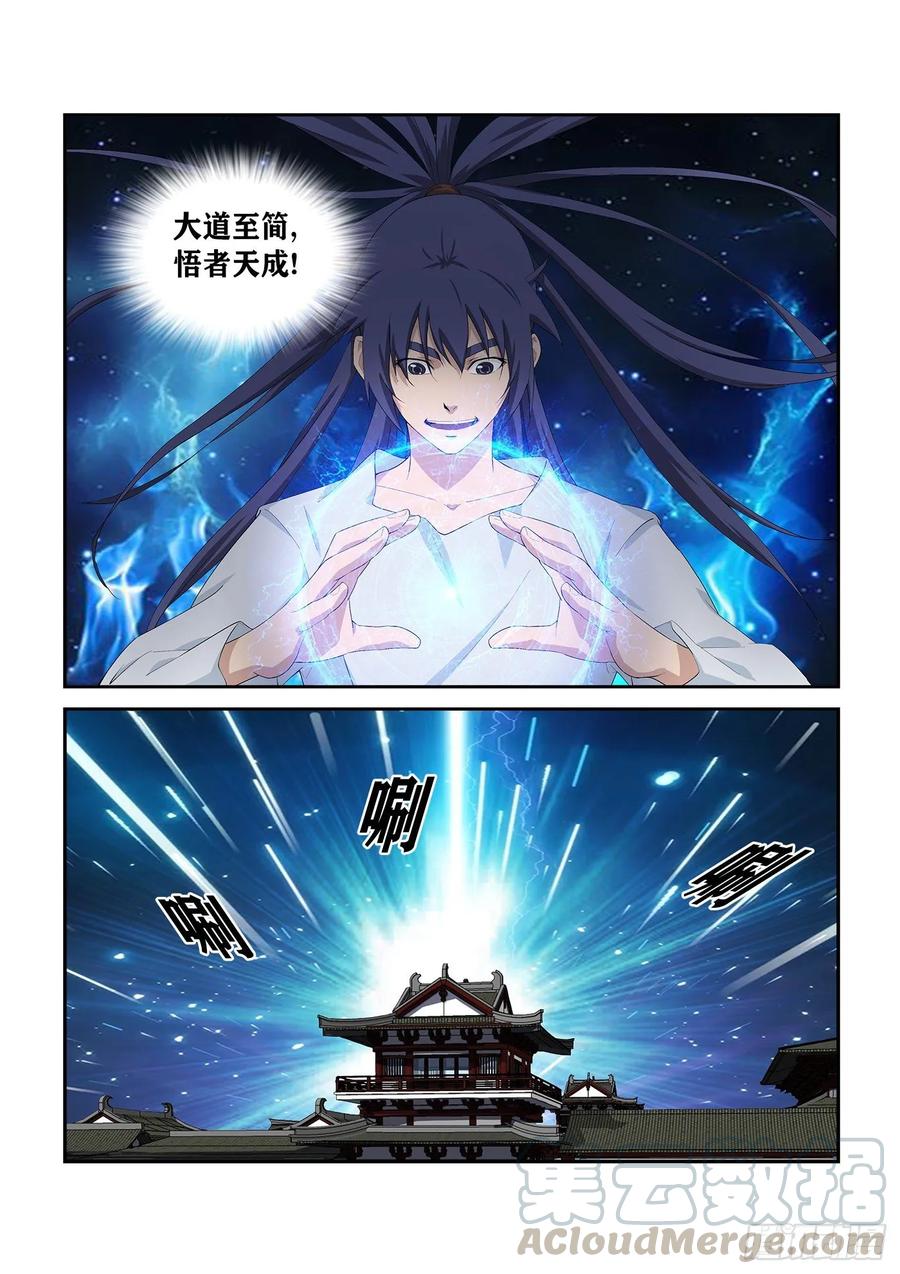 Heaven Defying Sword Ch.253 p3