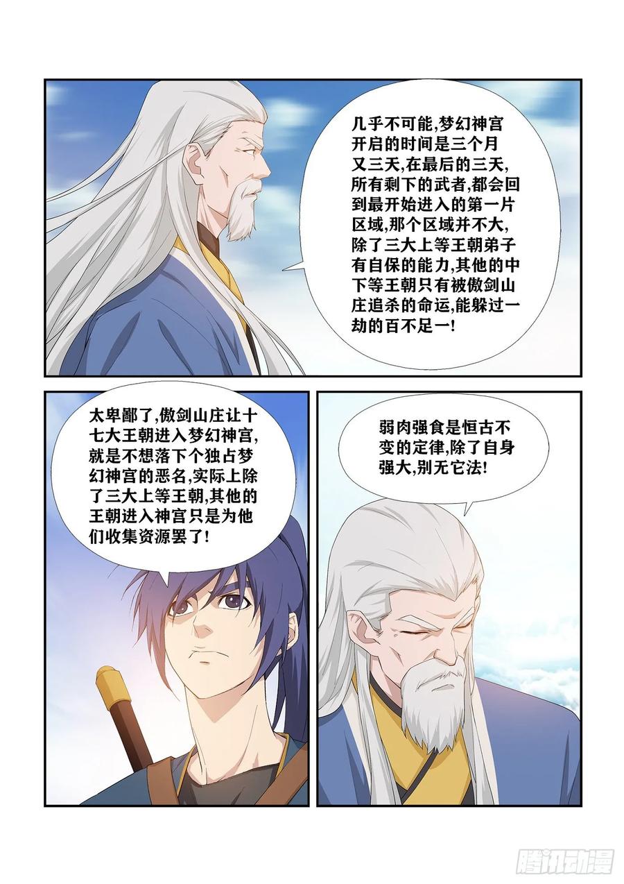 Heaven Defying Sword Ch.254 p10