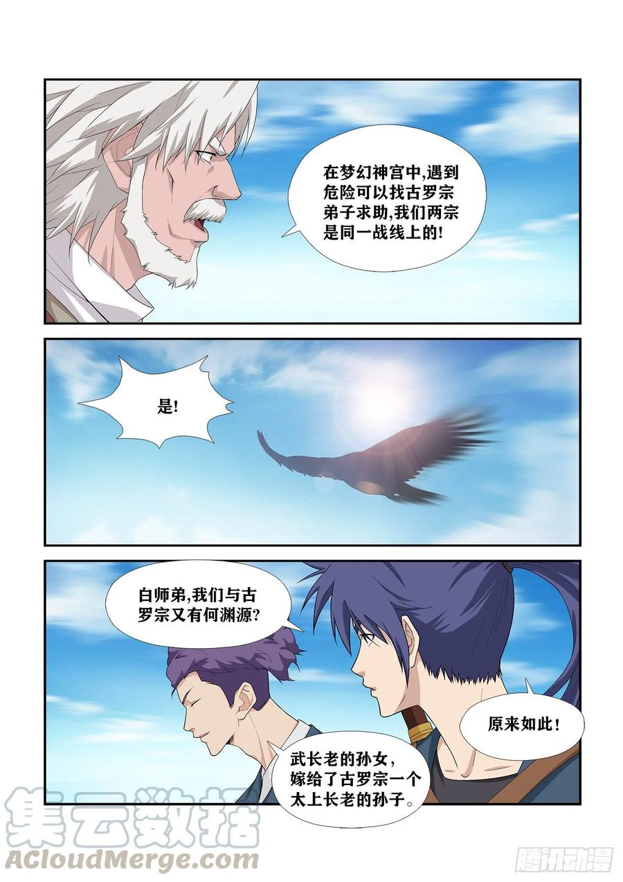 Heaven Defying Sword Ch.254 p11