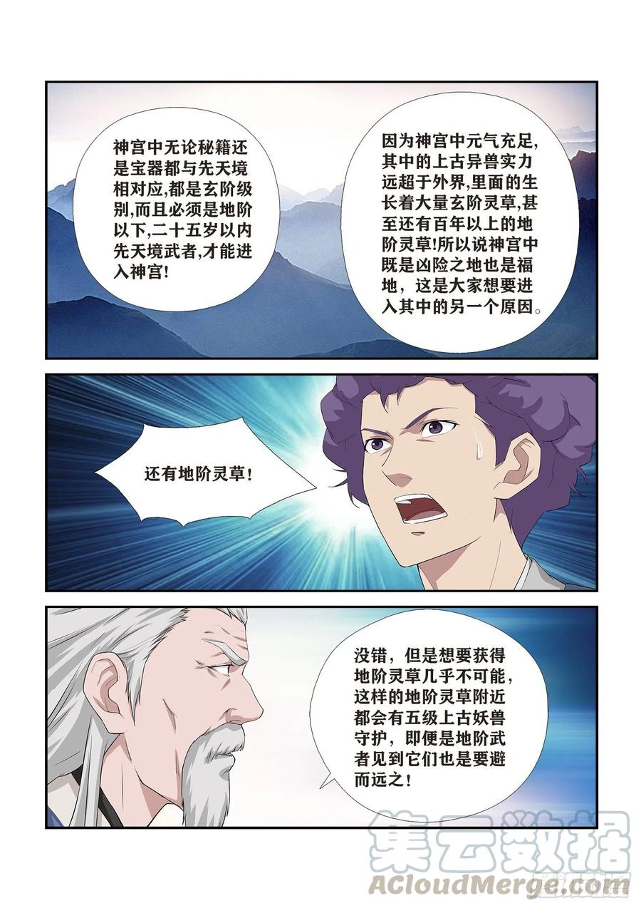 Heaven Defying Sword Ch.254 p7