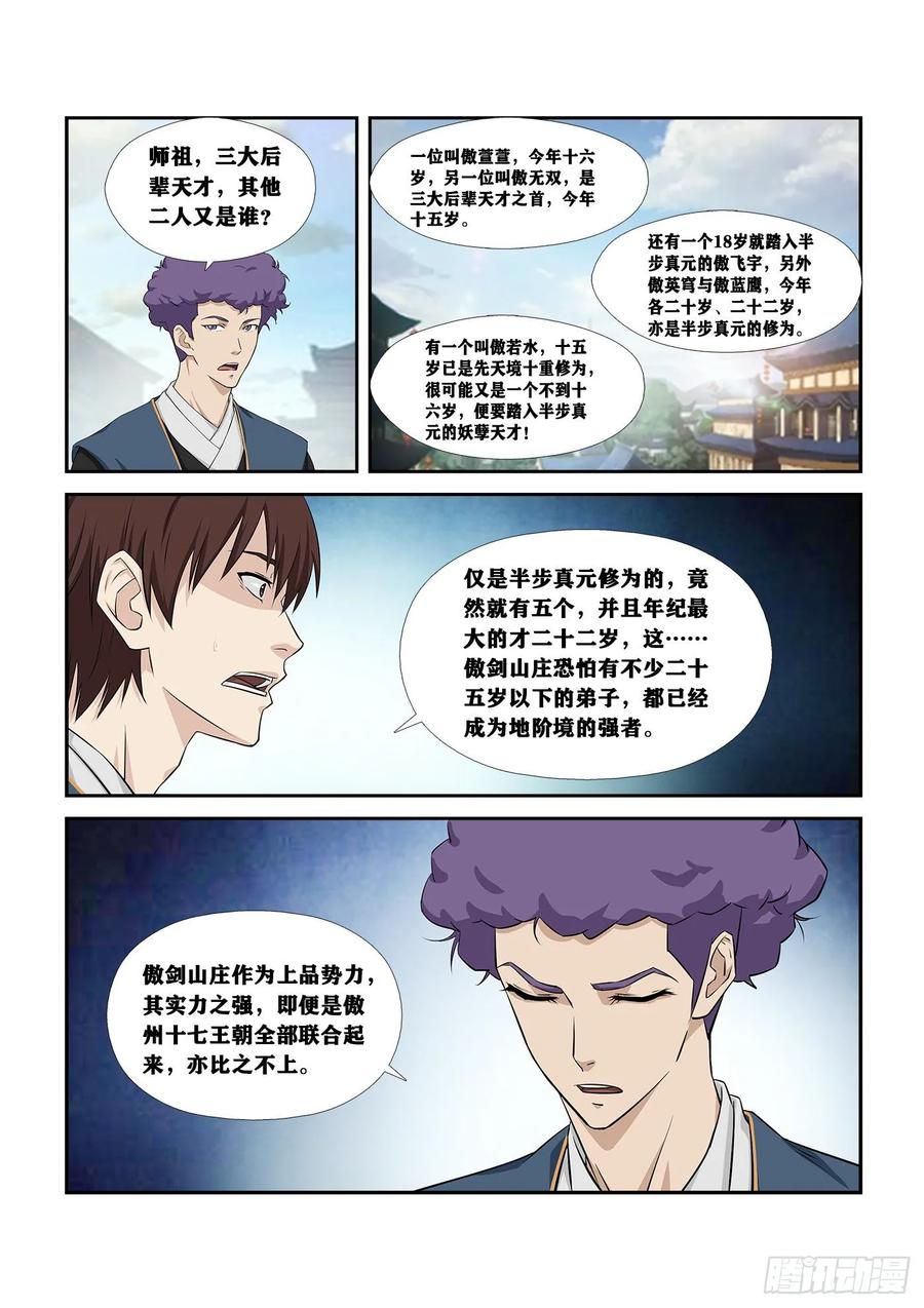 Heaven Defying Sword Ch.255 p10