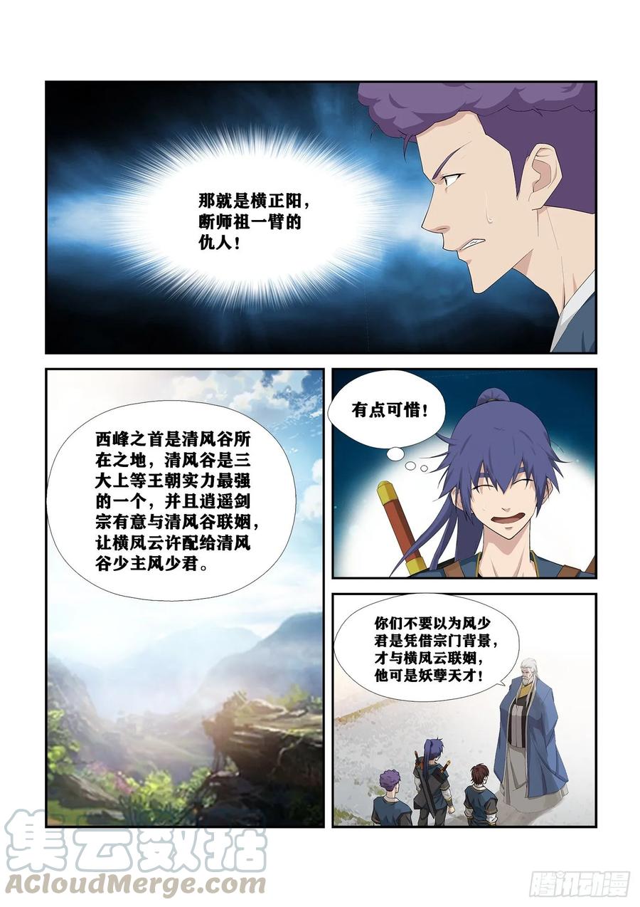 Heaven Defying Sword Ch.255 p7