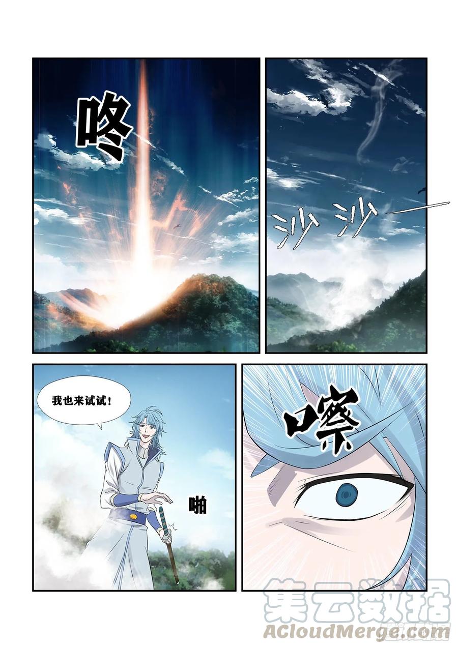 Heaven Defying Sword Ch.256 p11