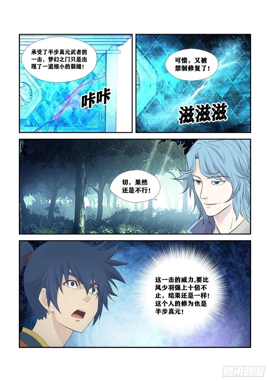 Heaven Defying Sword Ch.256 p12