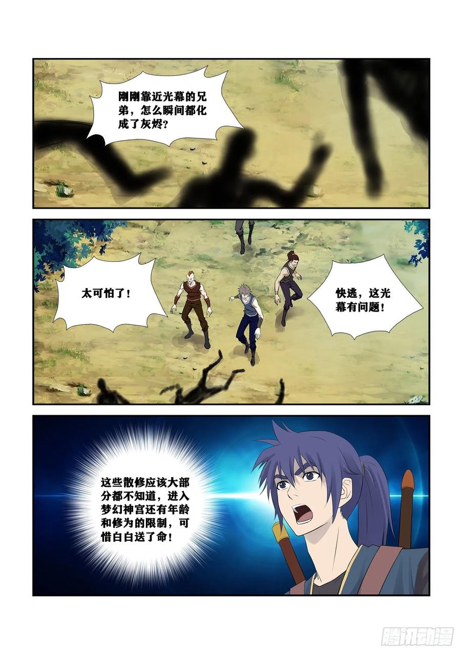 Heaven Defying Sword Ch.256 p2