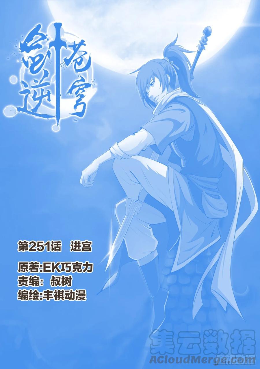 Heaven Defying Sword Ch.257 p1