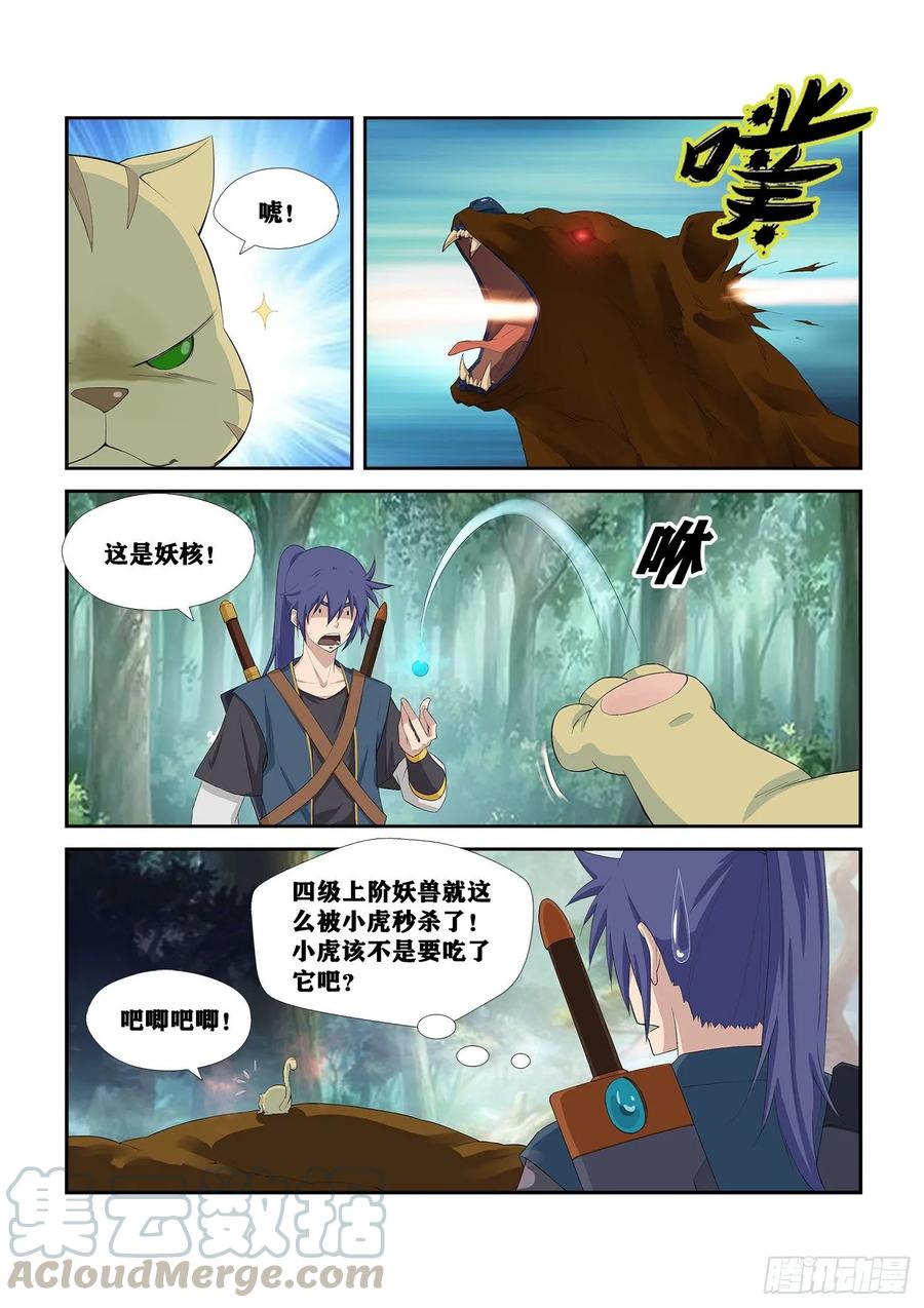 Heaven Defying Sword Ch.257 p13
