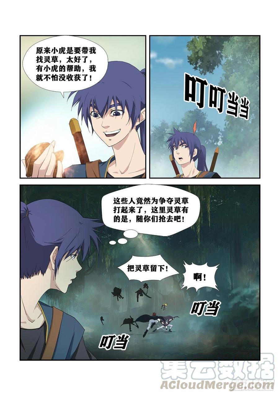 Heaven Defying Sword Ch.257 p9