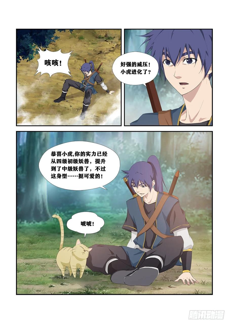 Heaven Defying Sword Ch.258 p8