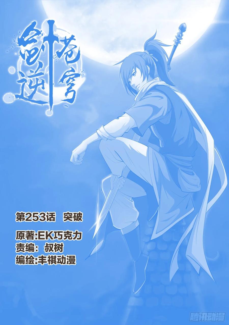 Heaven Defying Sword Ch.259 p1