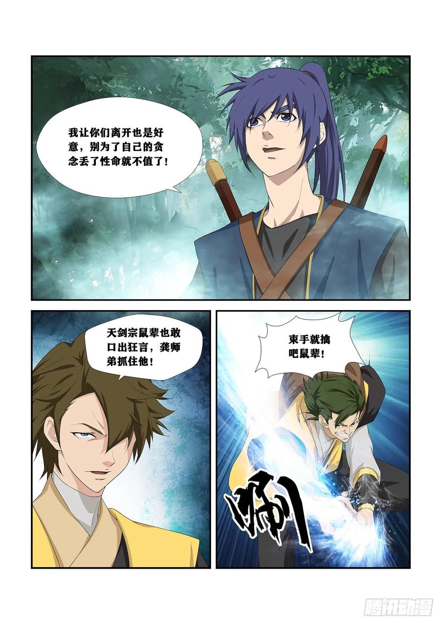 Heaven Defying Sword Ch.259 p9