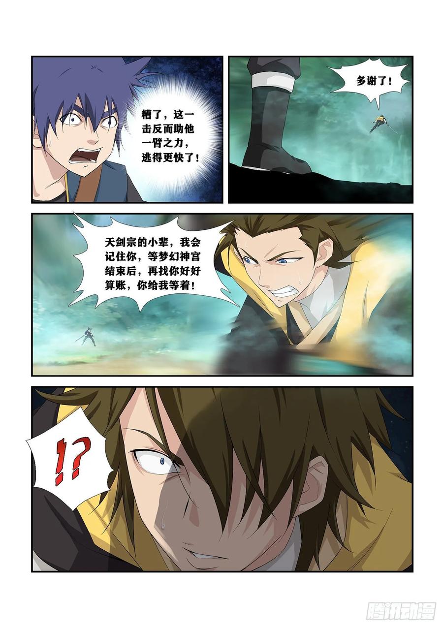 Heaven Defying Sword Ch.260 p12