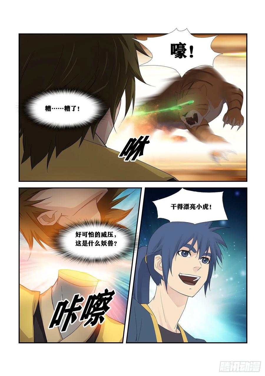 Heaven Defying Sword Ch.260 p13