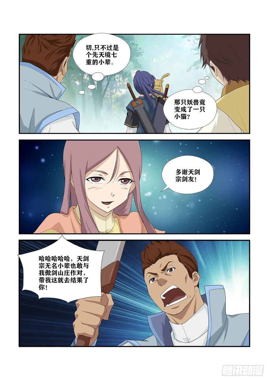 Heaven Defying Sword Ch.261 p12