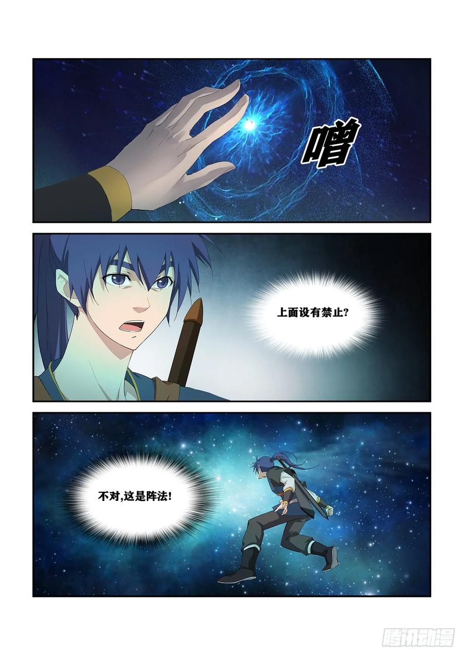 Heaven Defying Sword Ch.262 p12