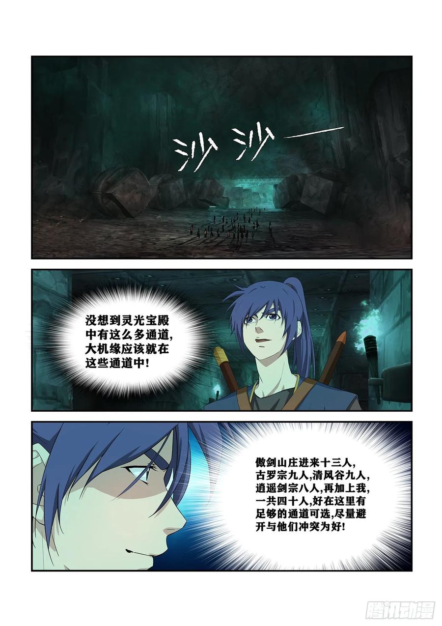 Heaven Defying Sword Ch.262 p4