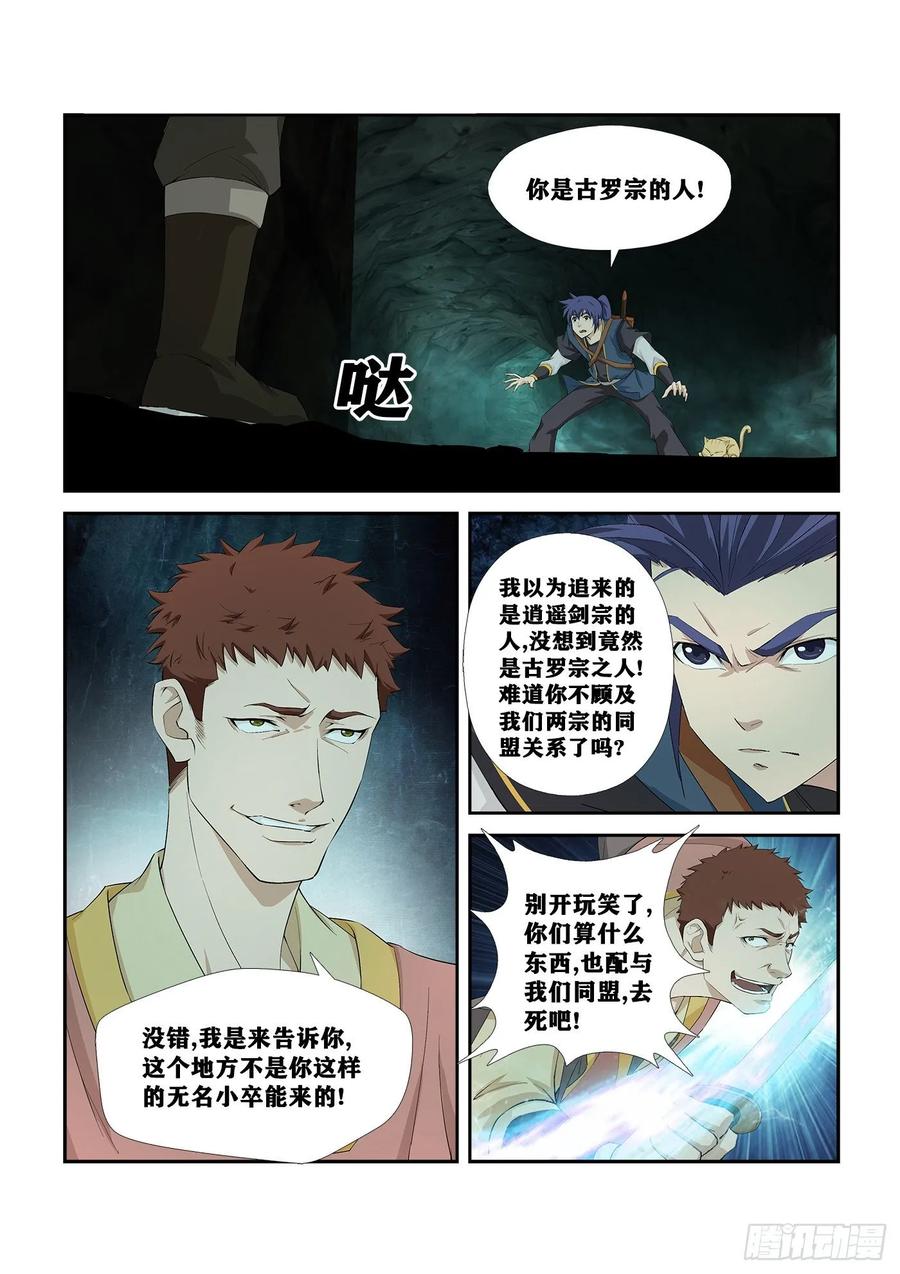 Heaven Defying Sword Ch.262 p8