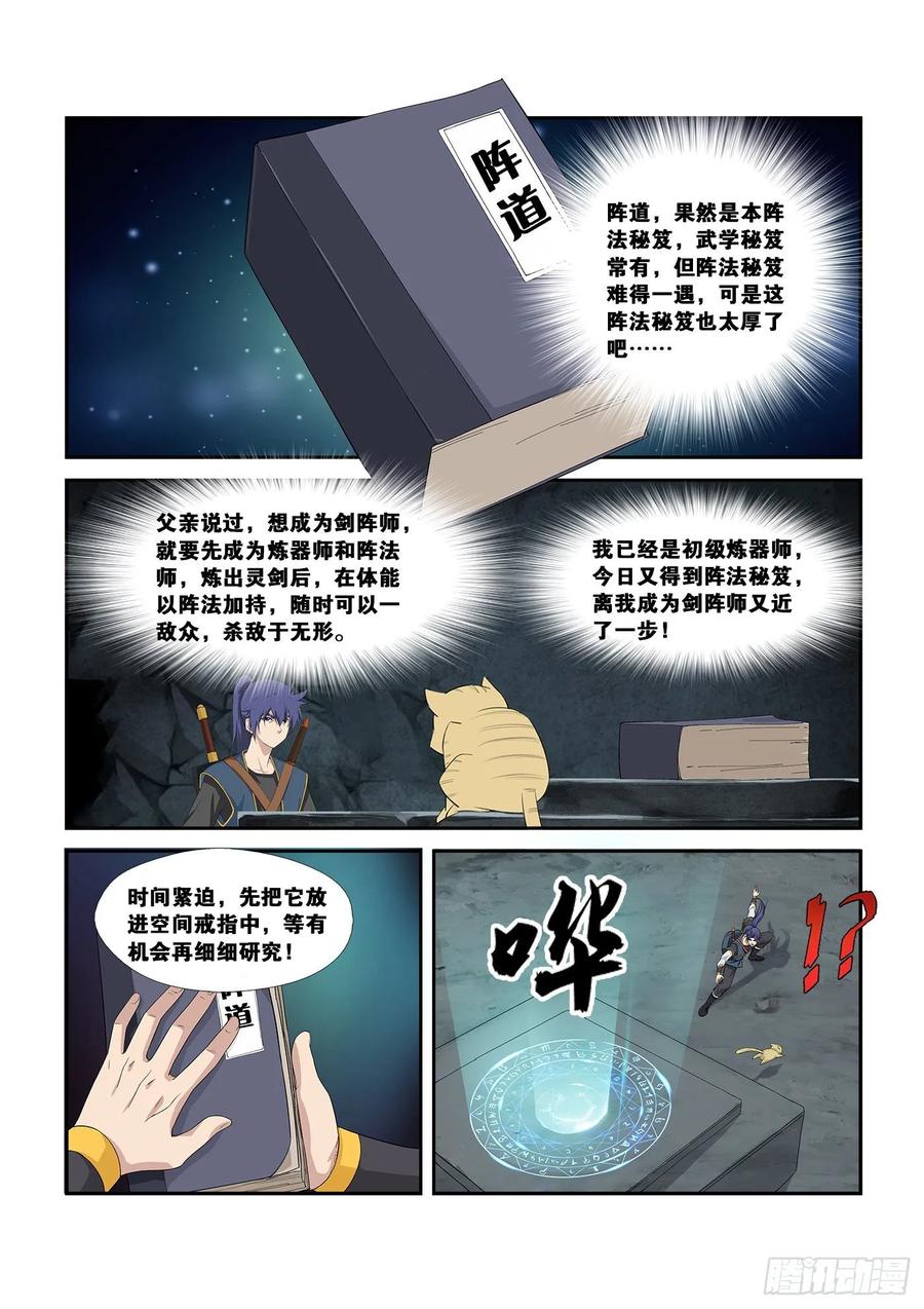 Heaven Defying Sword Ch.263 p12
