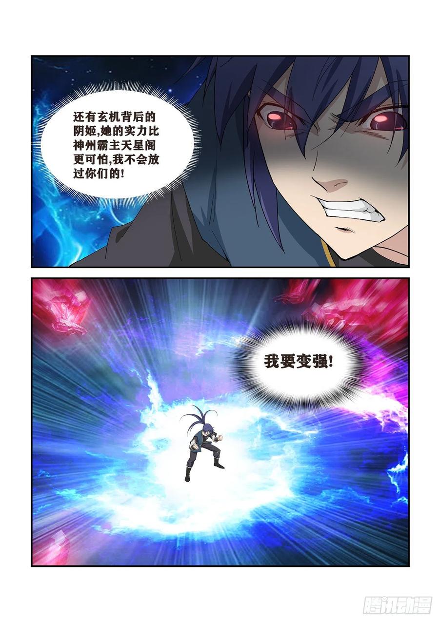 Heaven Defying Sword Ch.266 p12